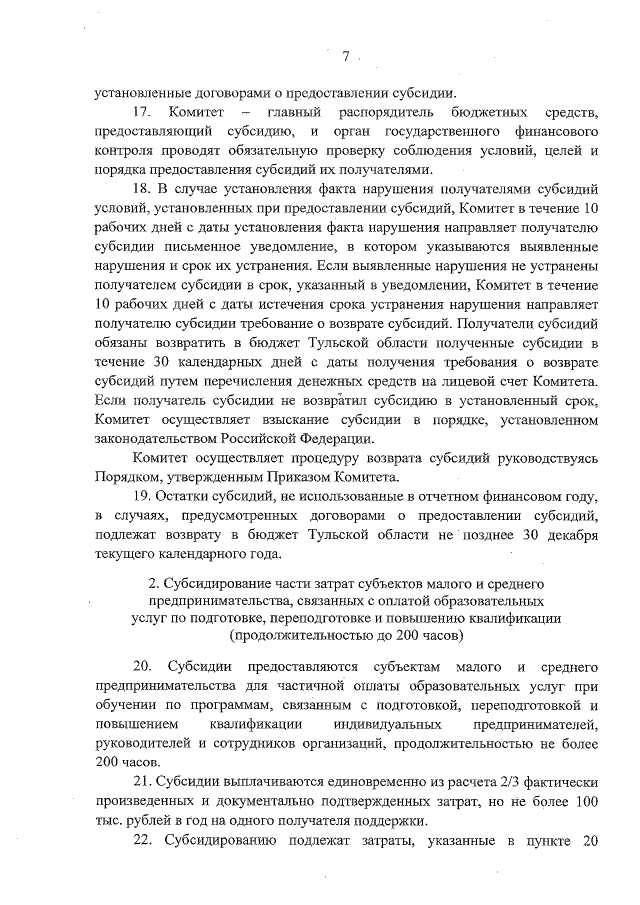 Увеличить