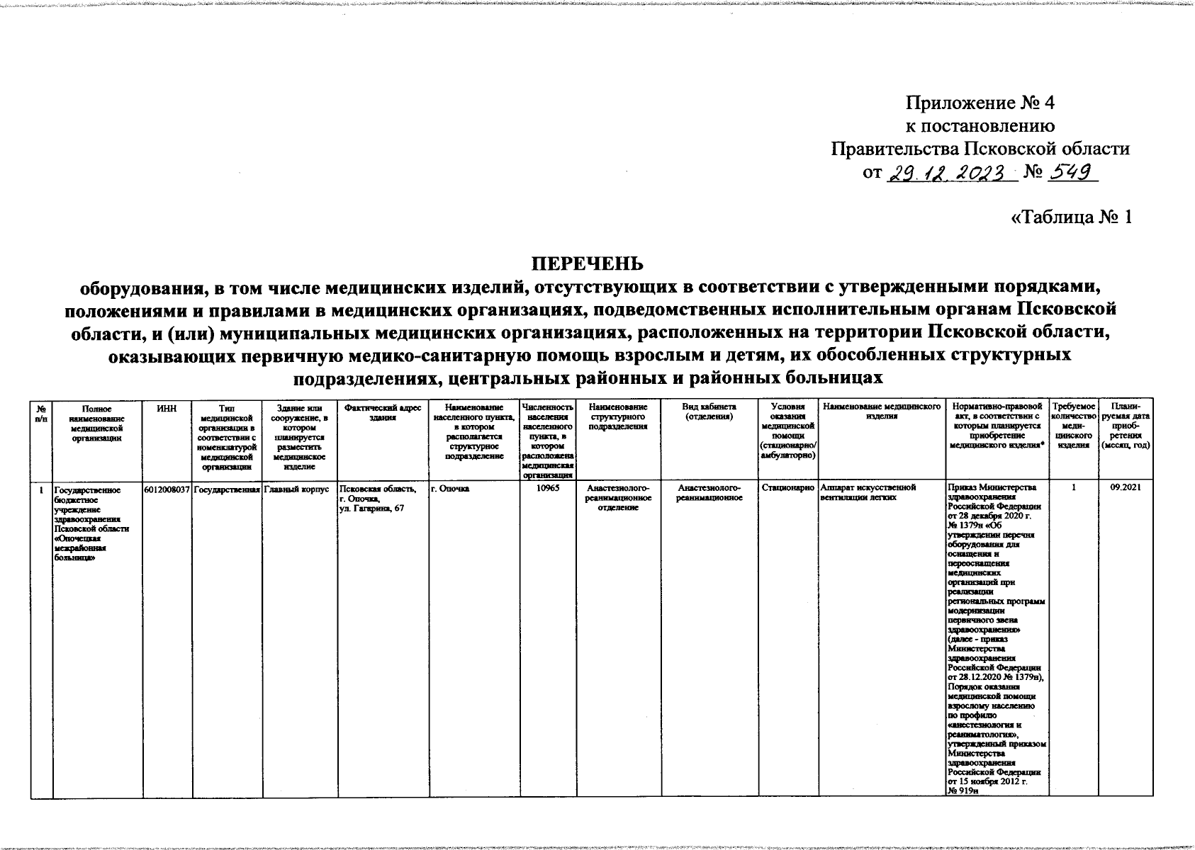 Увеличить