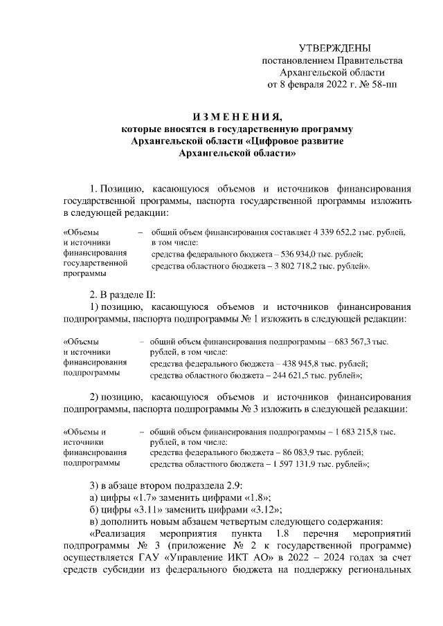 Увеличить