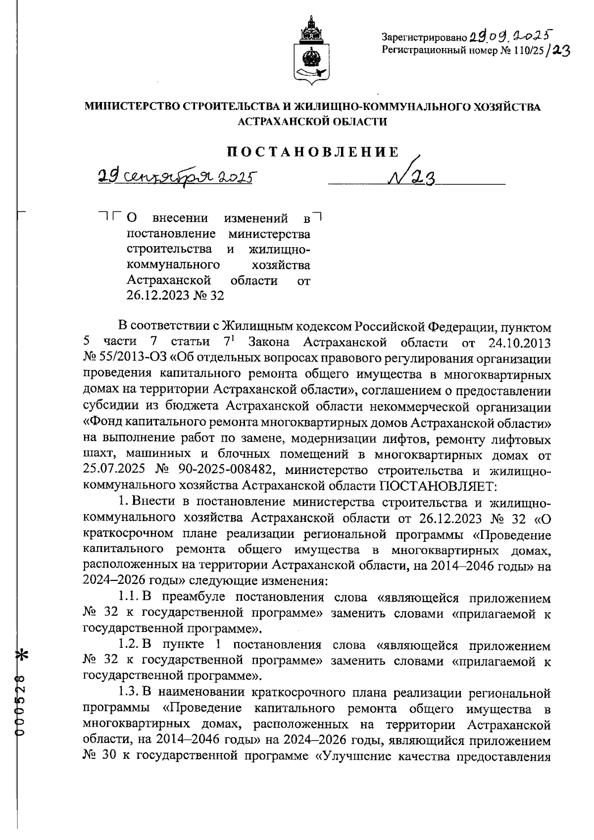 Увеличить
