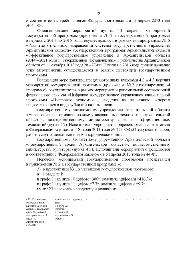 Увеличить