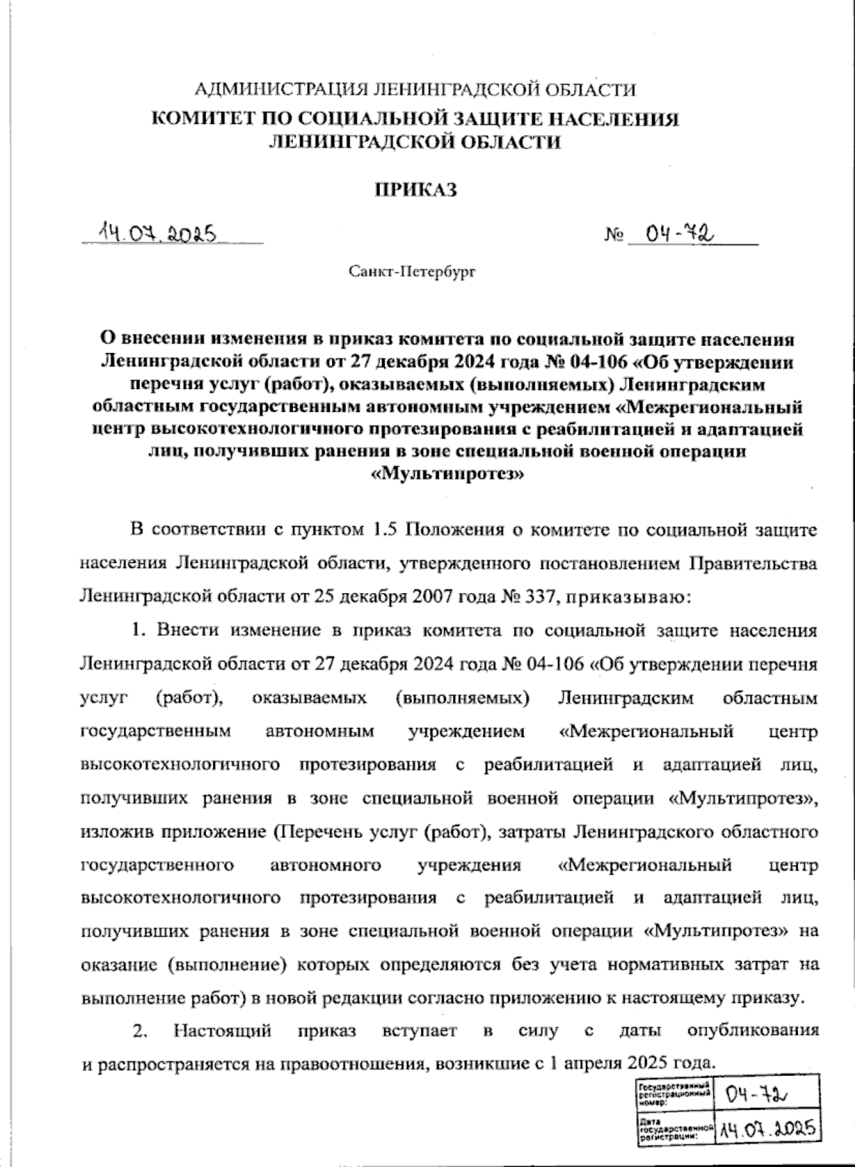 Увеличить