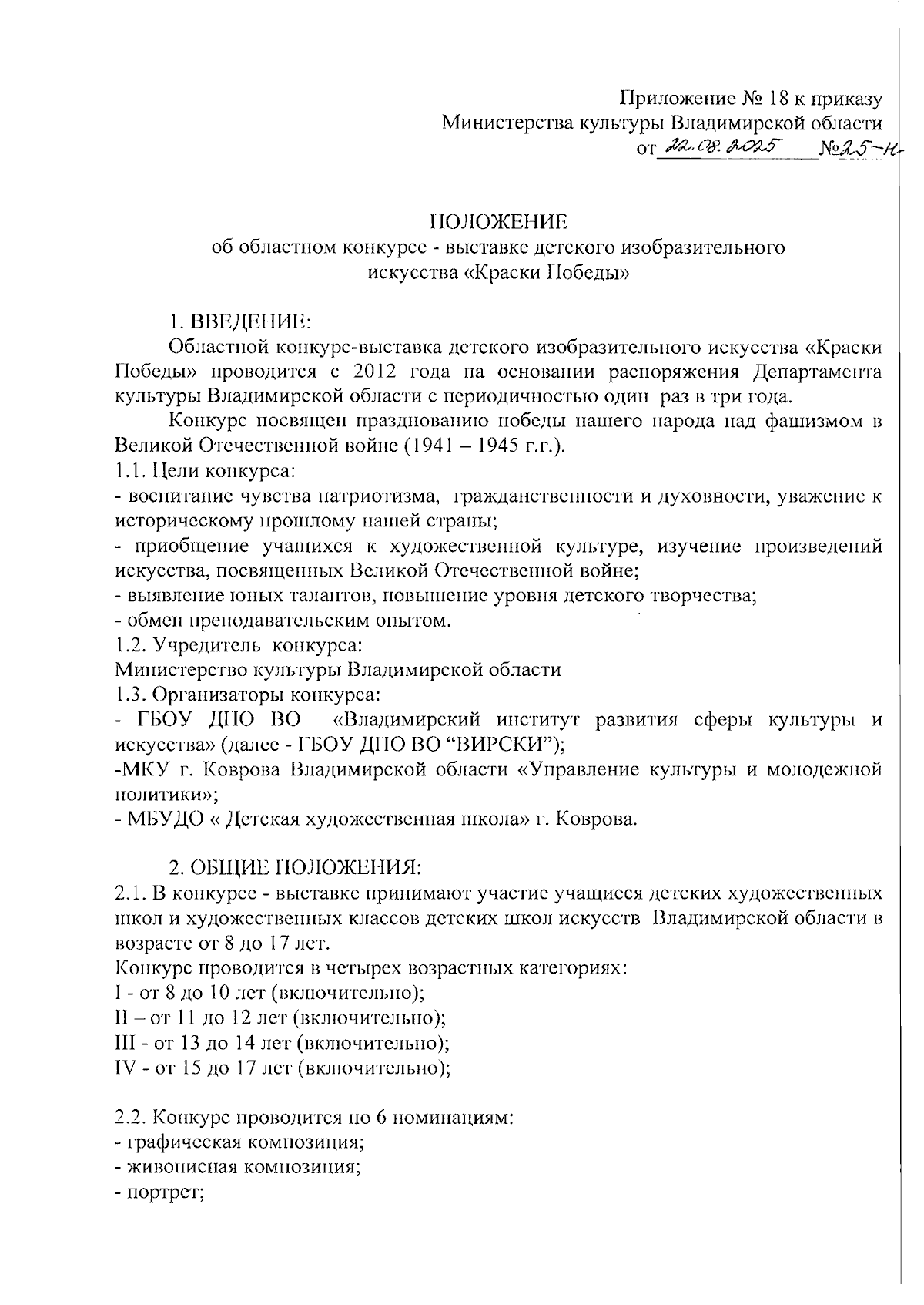 Увеличить