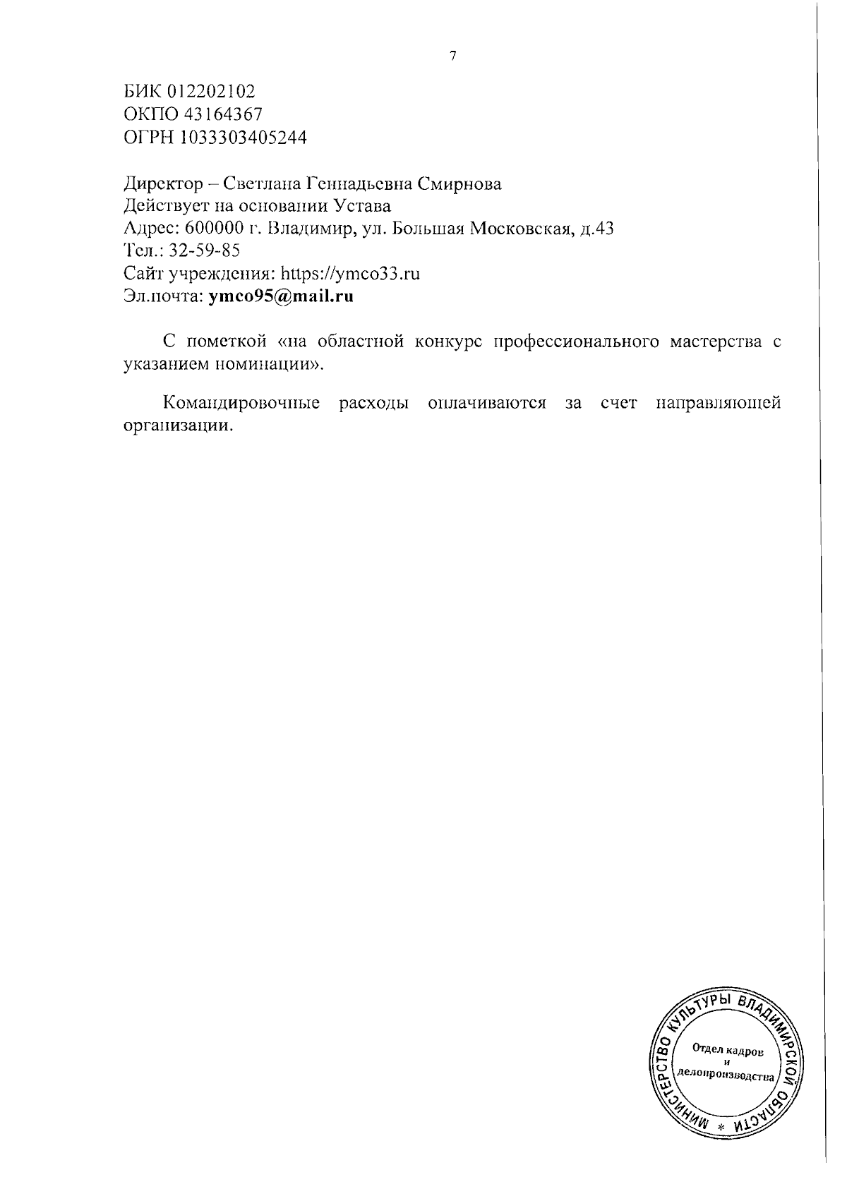 Увеличить