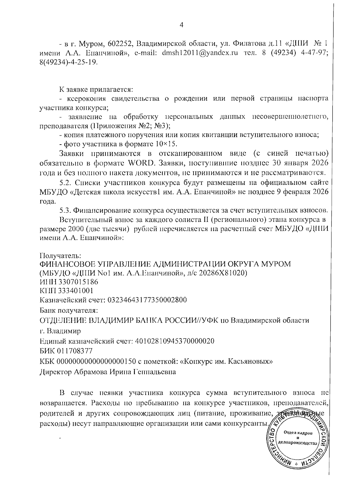 Увеличить