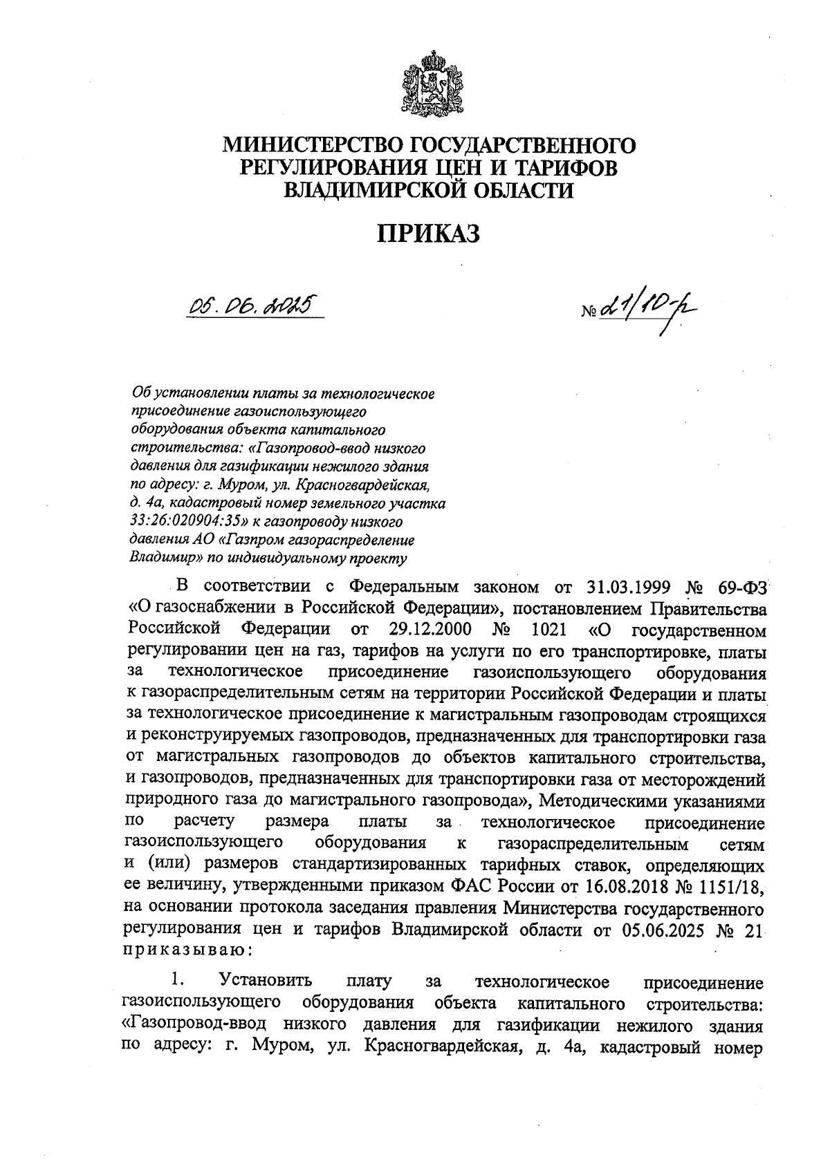 Увеличить
