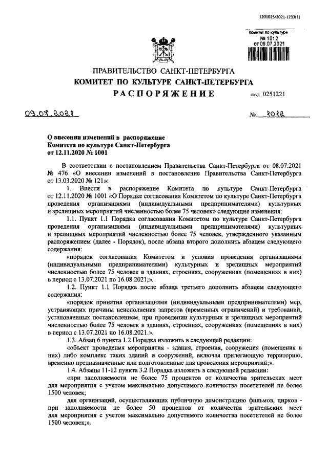 Увеличить