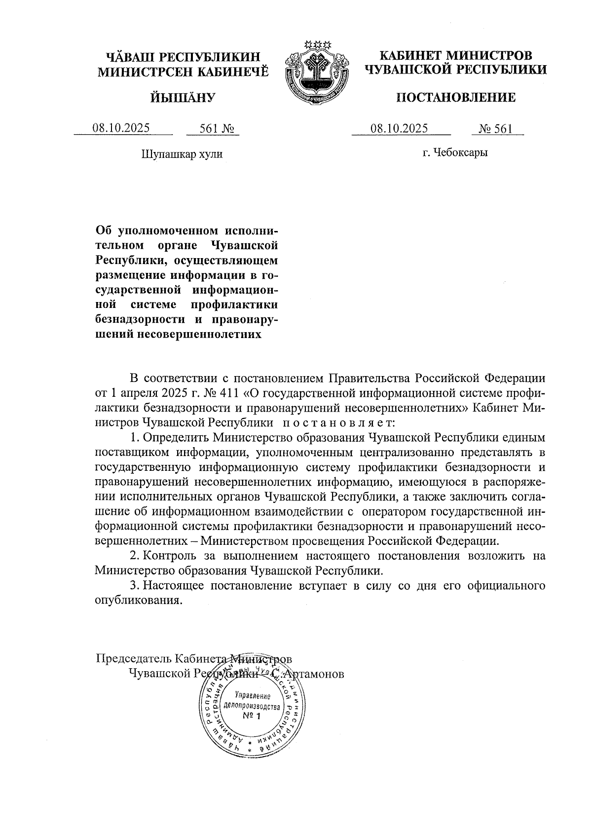 Увеличить