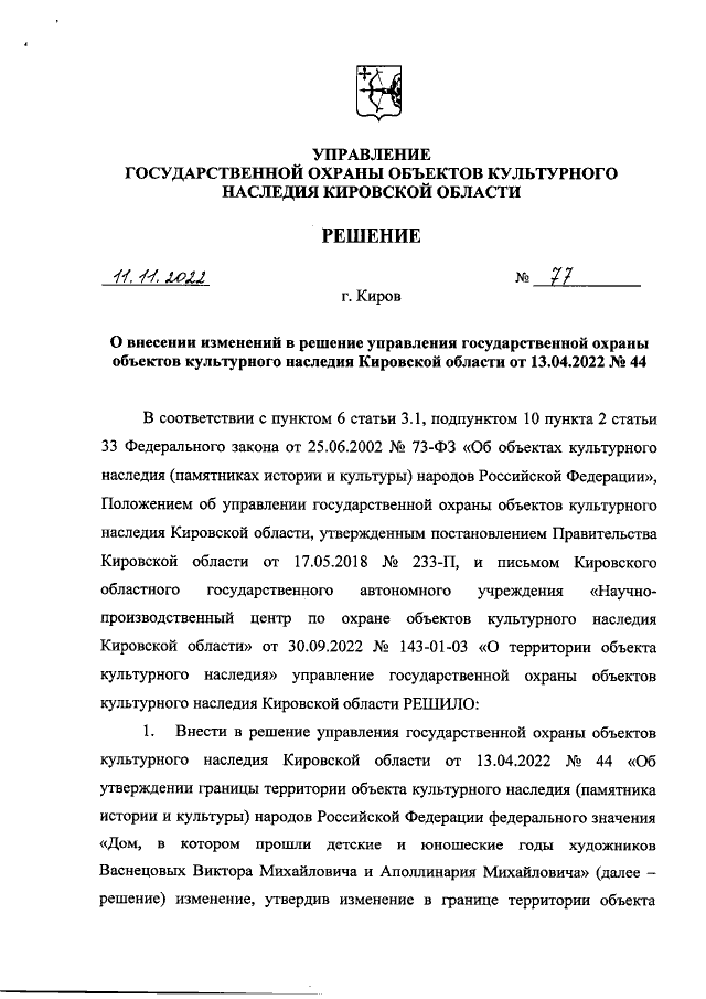Увеличить