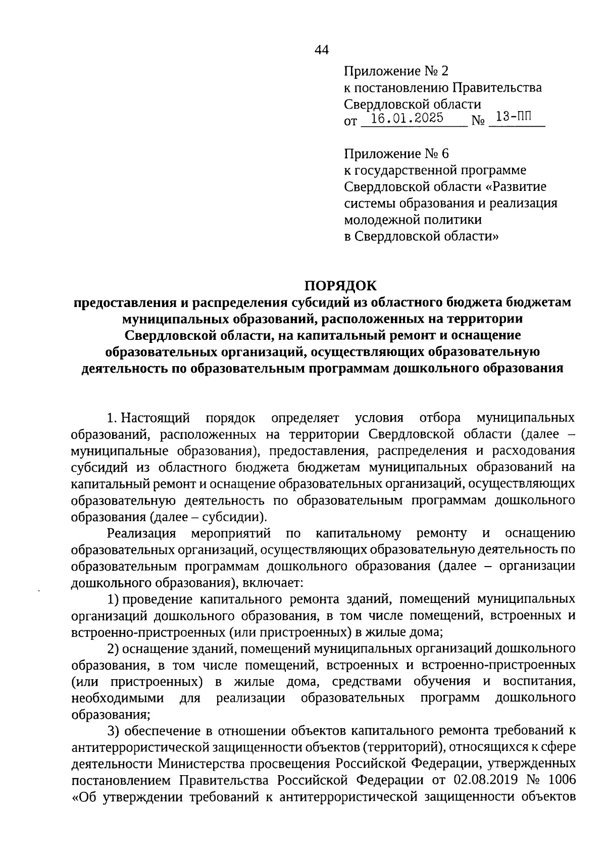 Увеличить