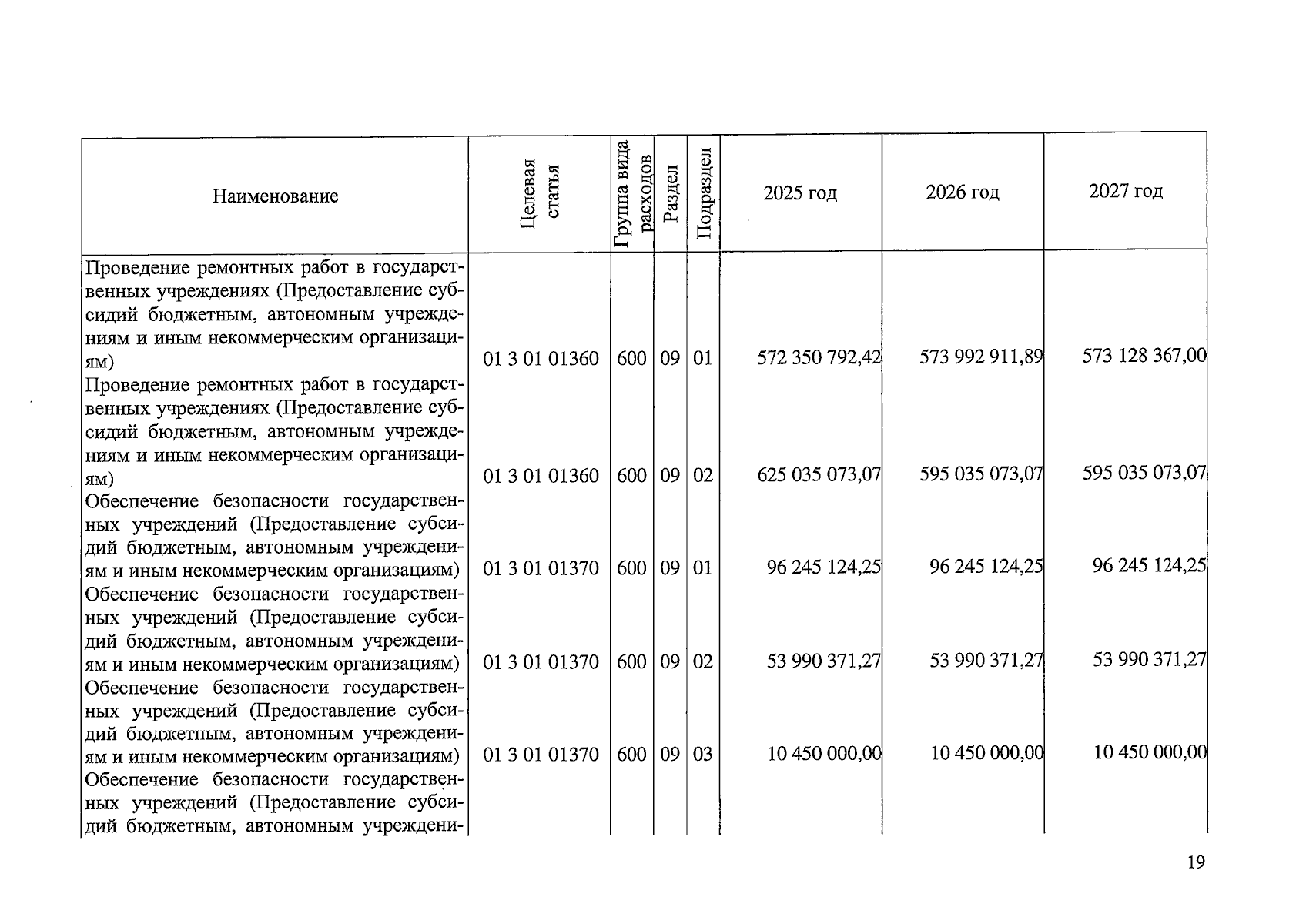 Увеличить