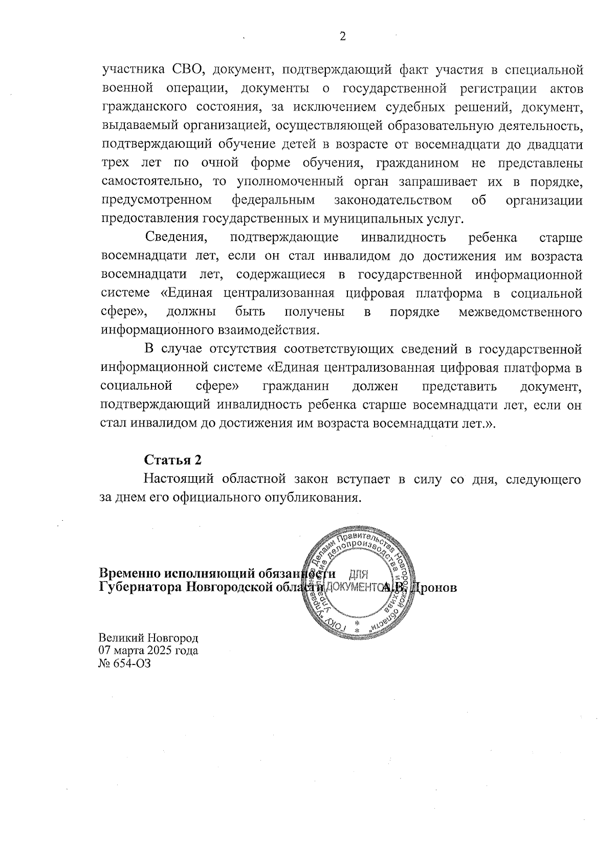 Увеличить