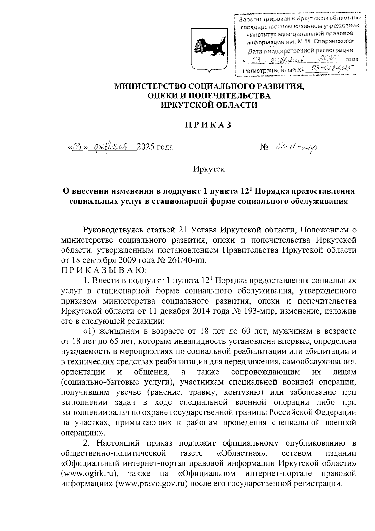 Увеличить