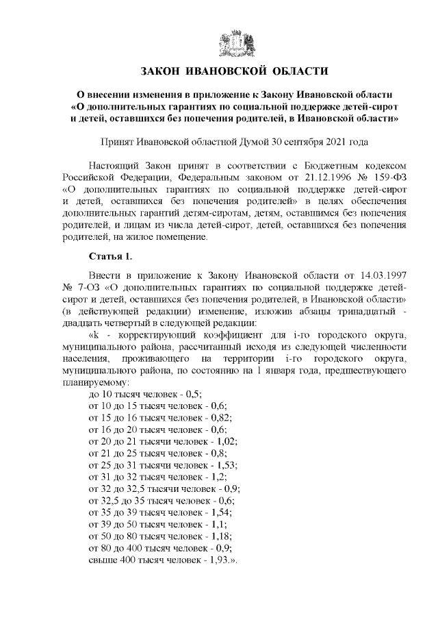 Увеличить
