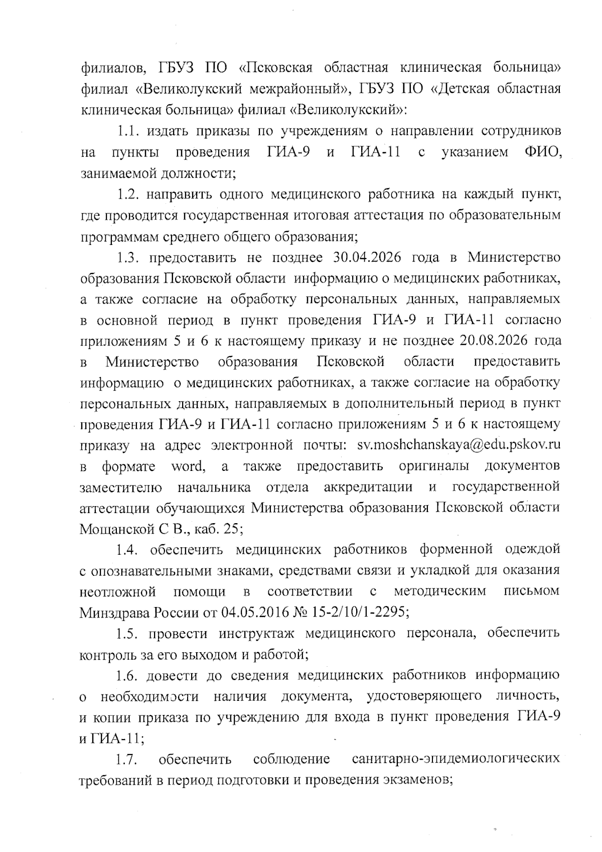 Увеличить