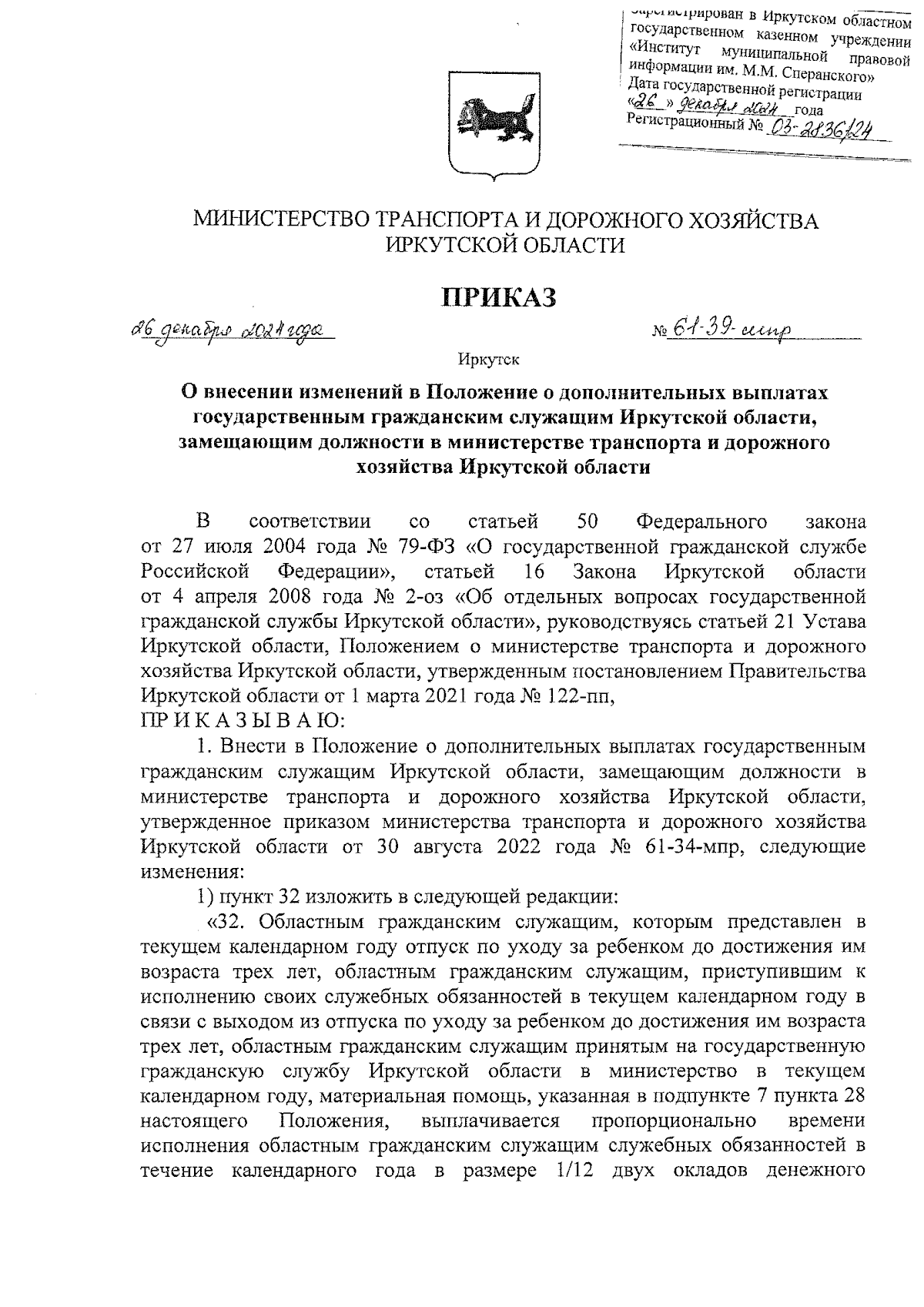 Увеличить
