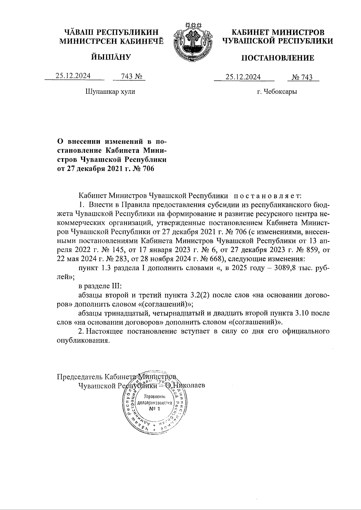 Увеличить