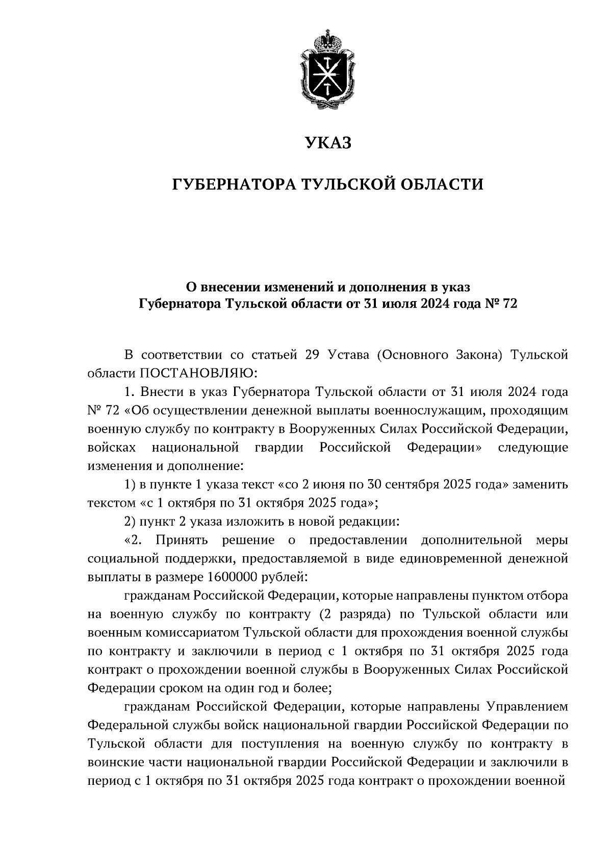 Увеличить