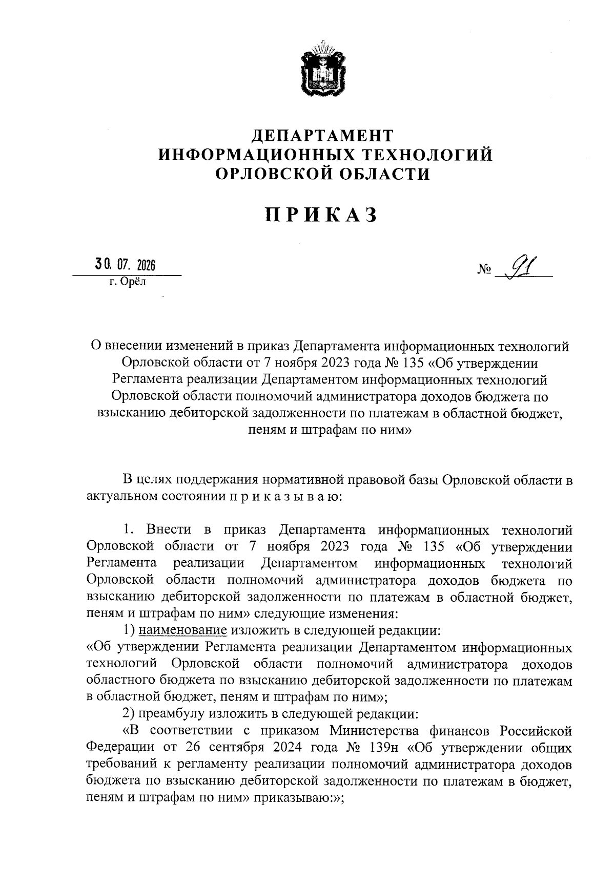 Увеличить