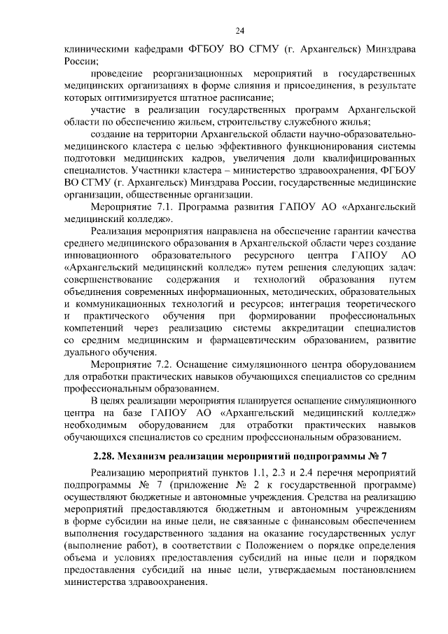 Увеличить