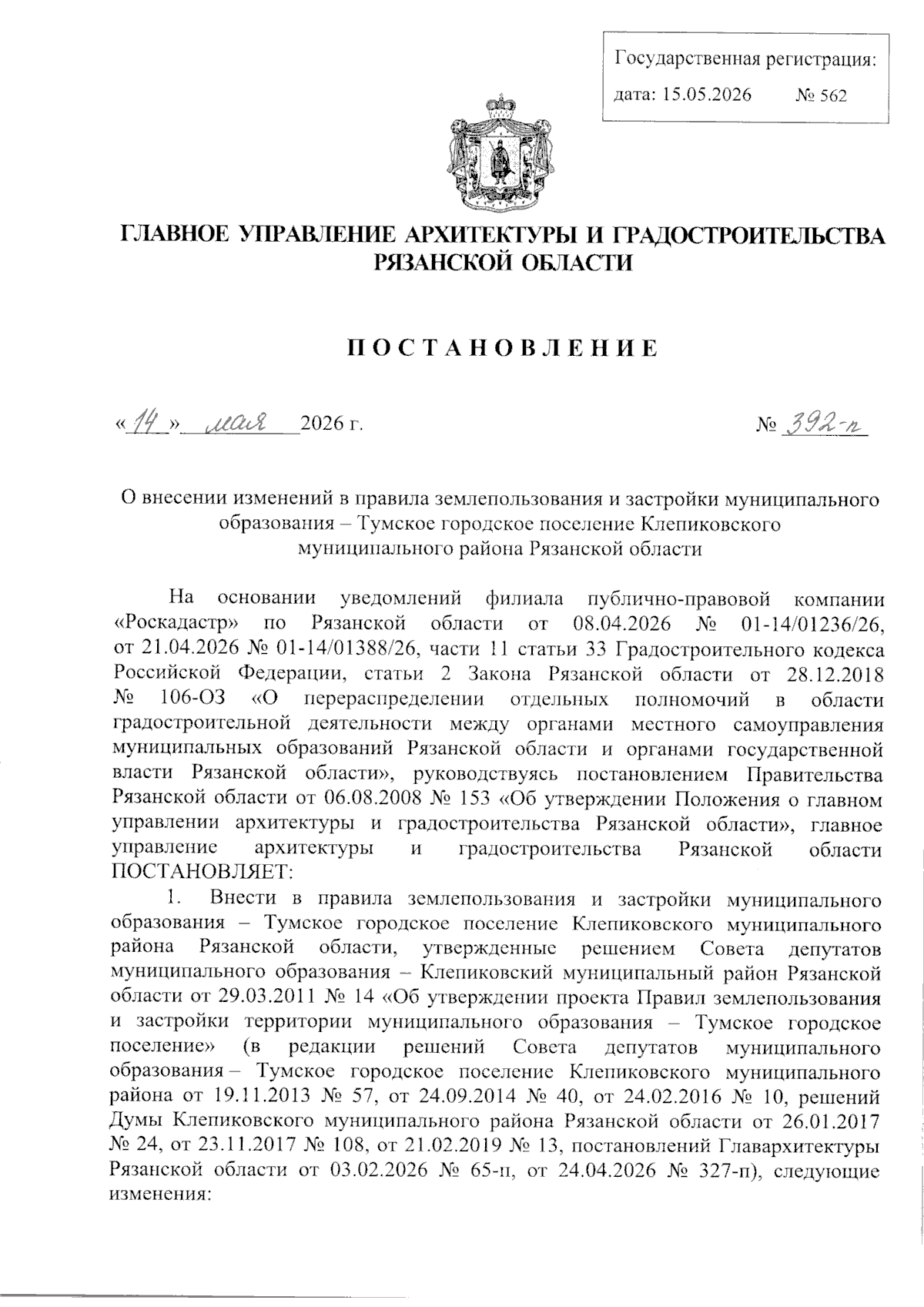 Увеличить