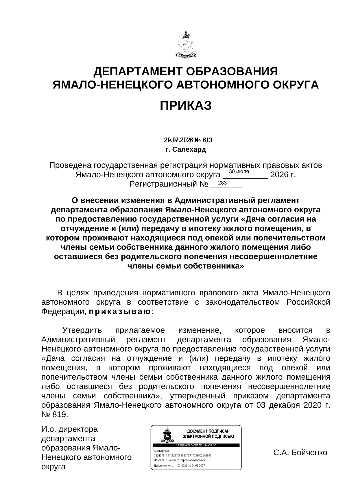 Увеличить