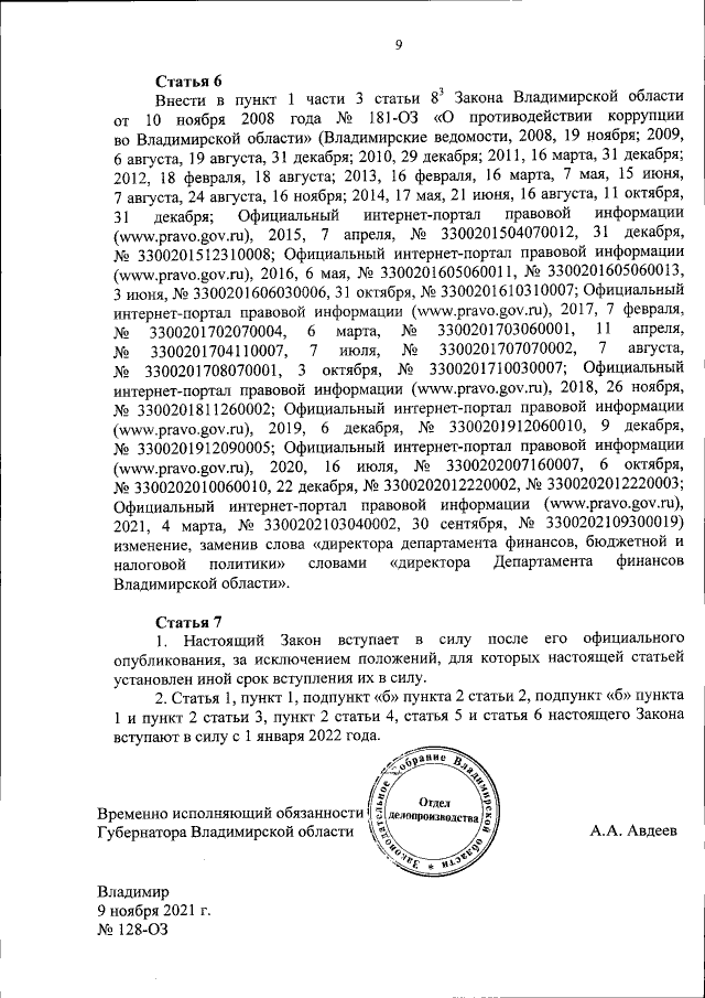 Увеличить