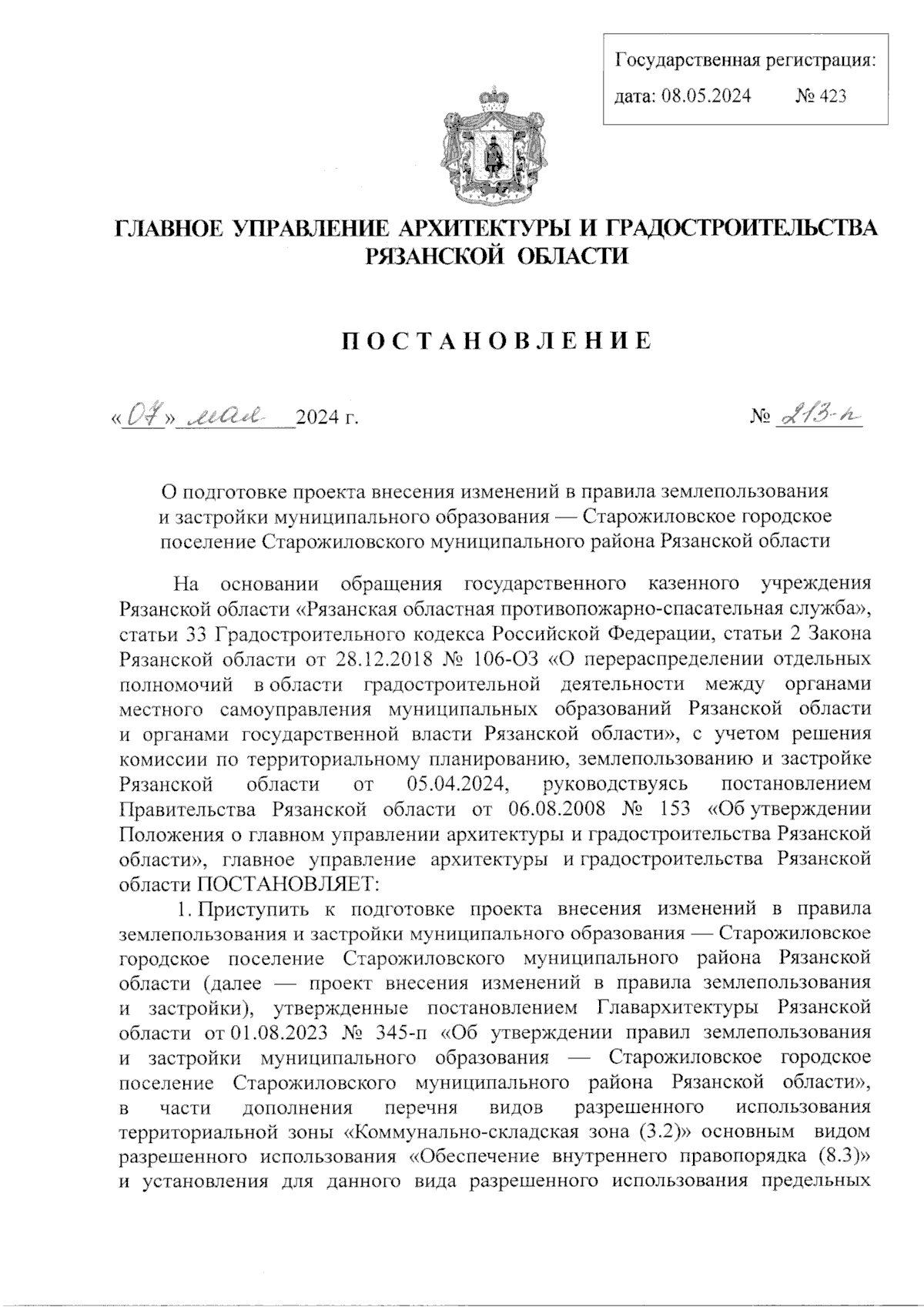 Увеличить