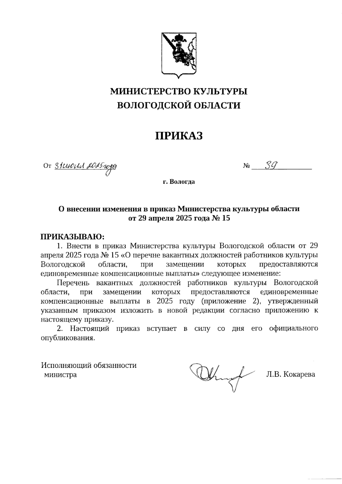 Увеличить