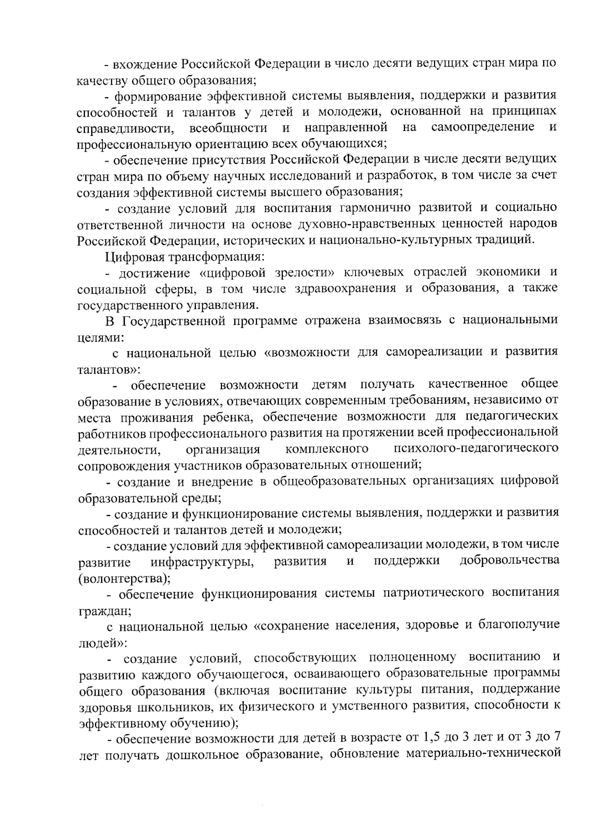Увеличить