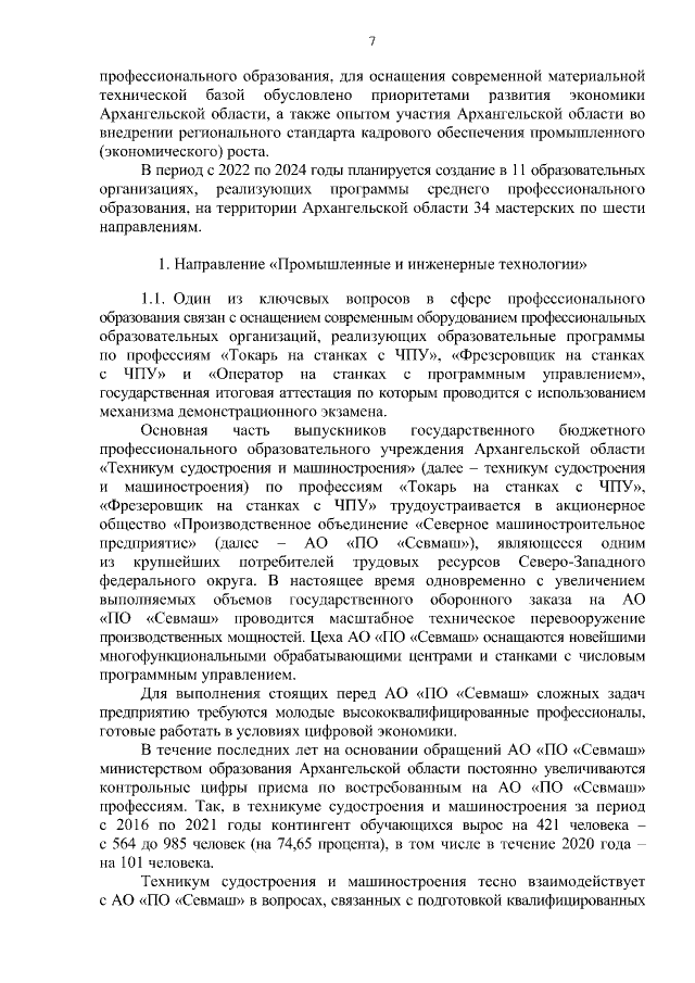 Увеличить