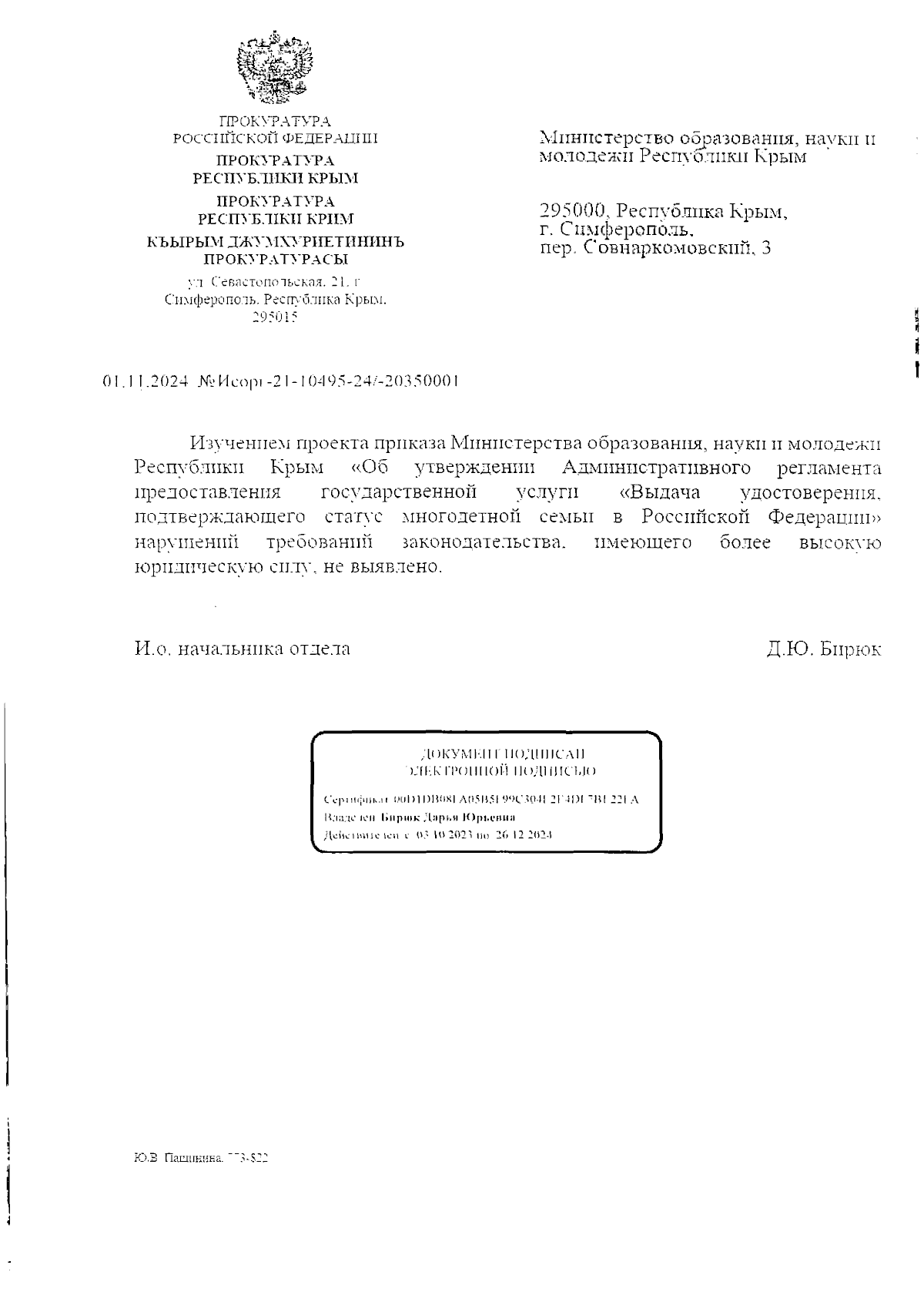 Увеличить