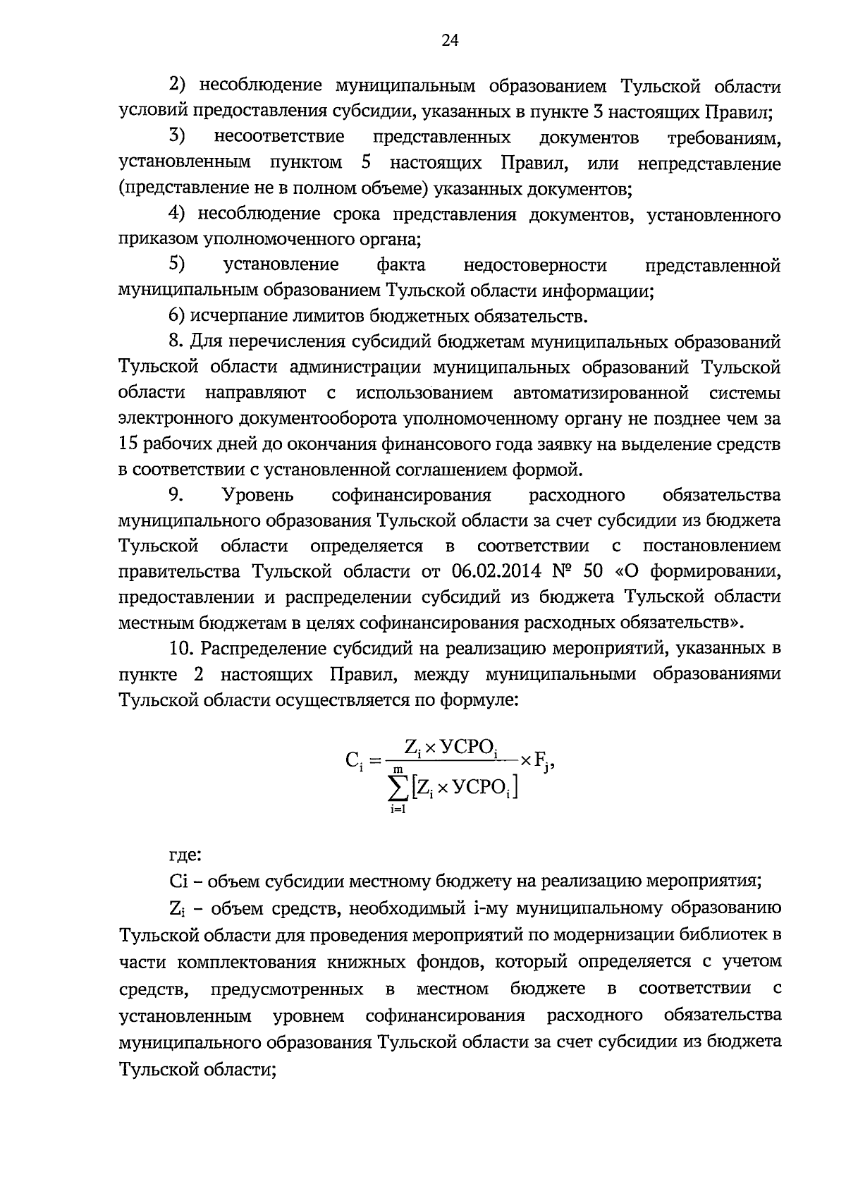 Увеличить
