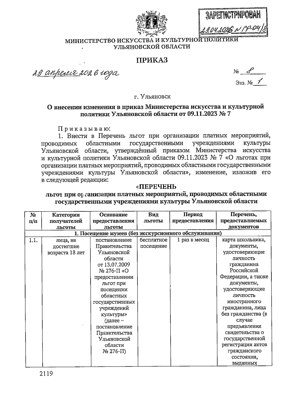 Увеличить