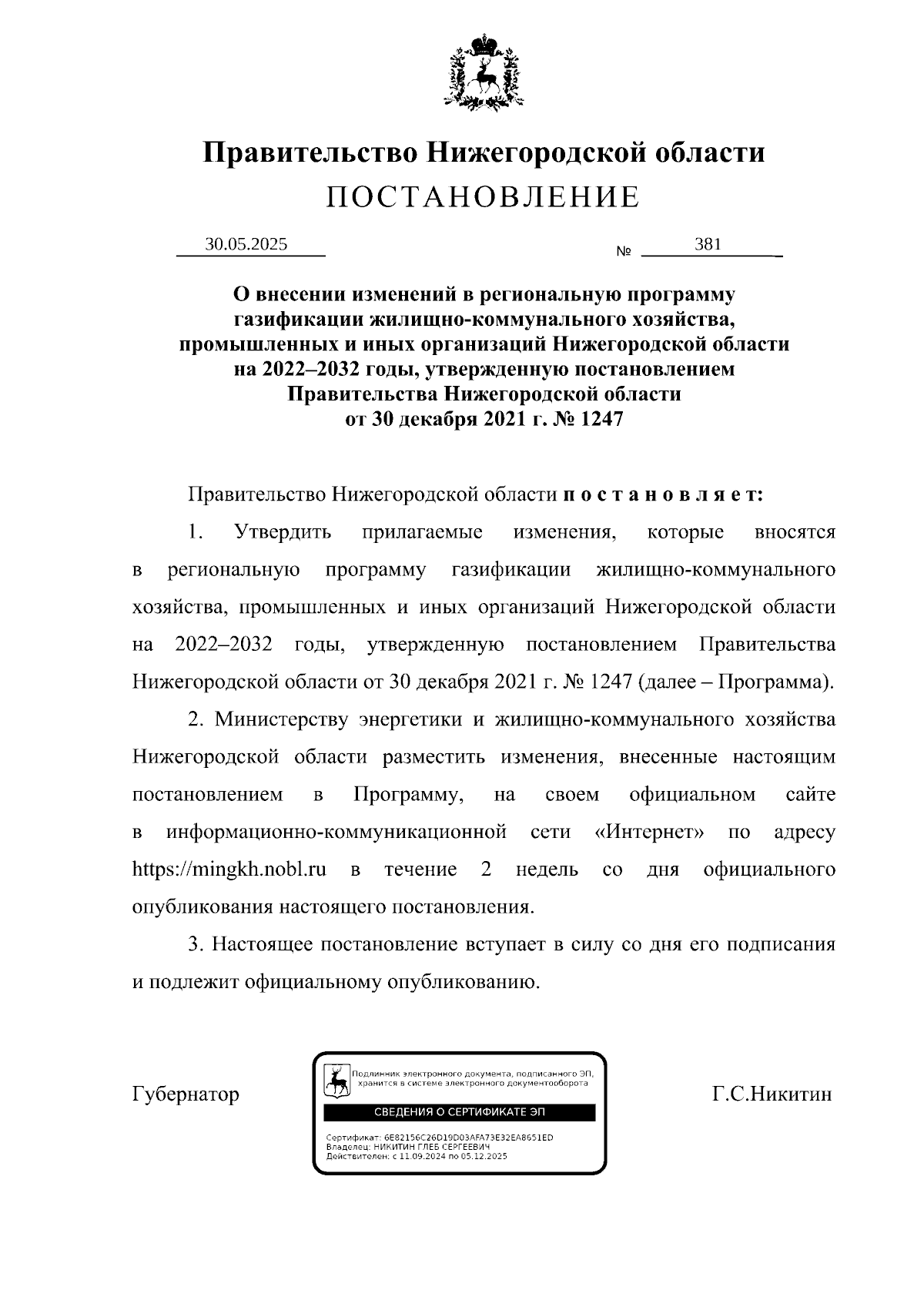 Увеличить