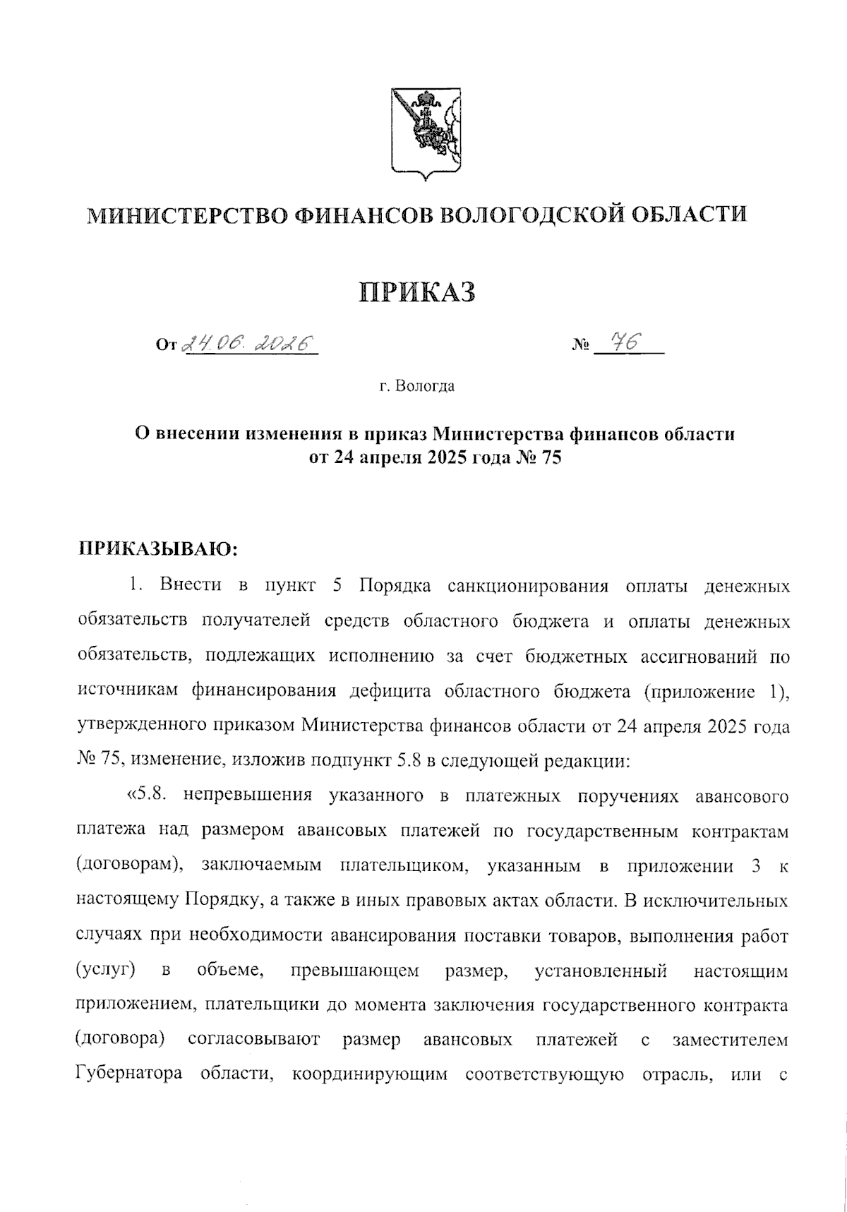Увеличить