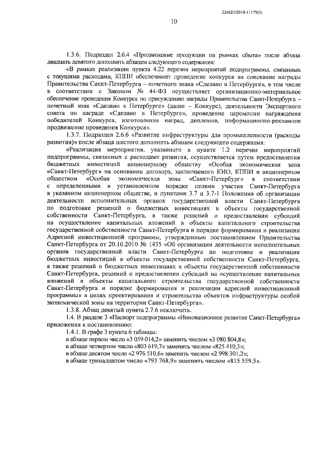 Увеличить