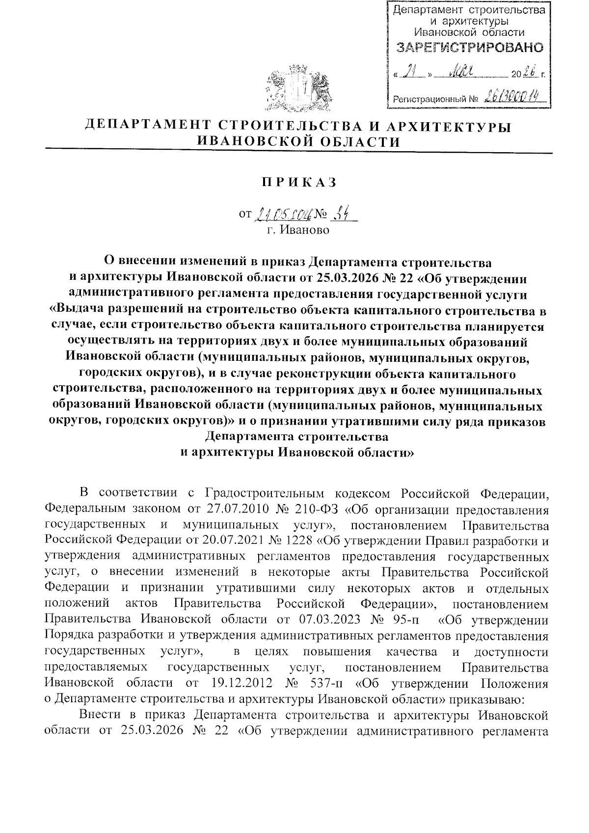 Увеличить