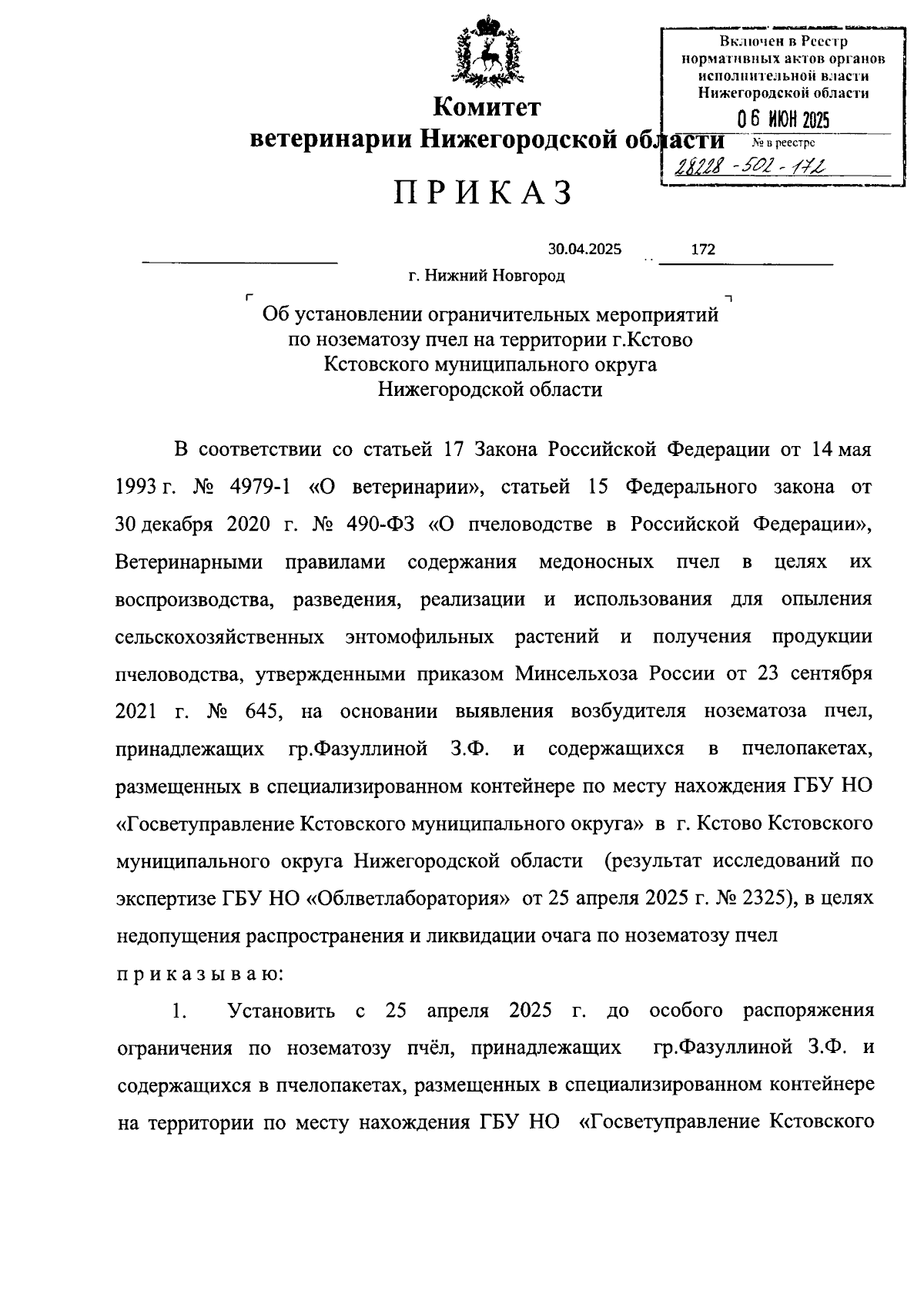 Увеличить