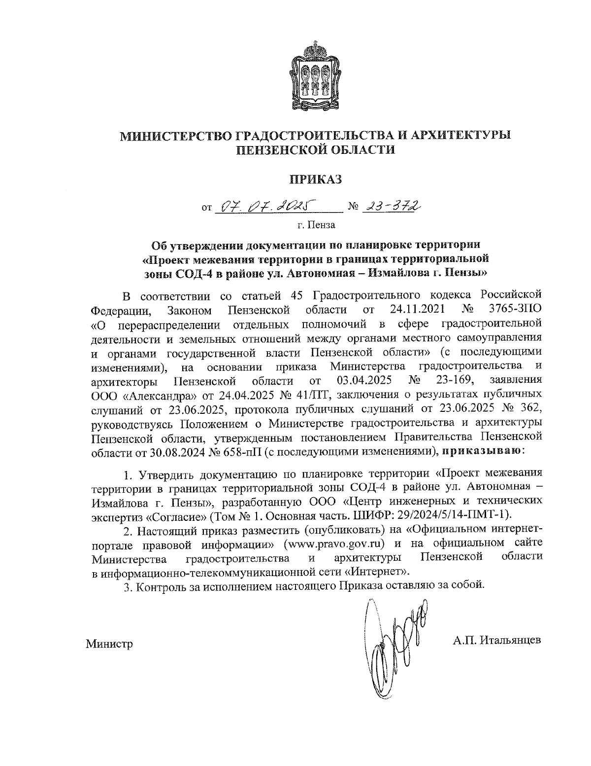 Увеличить