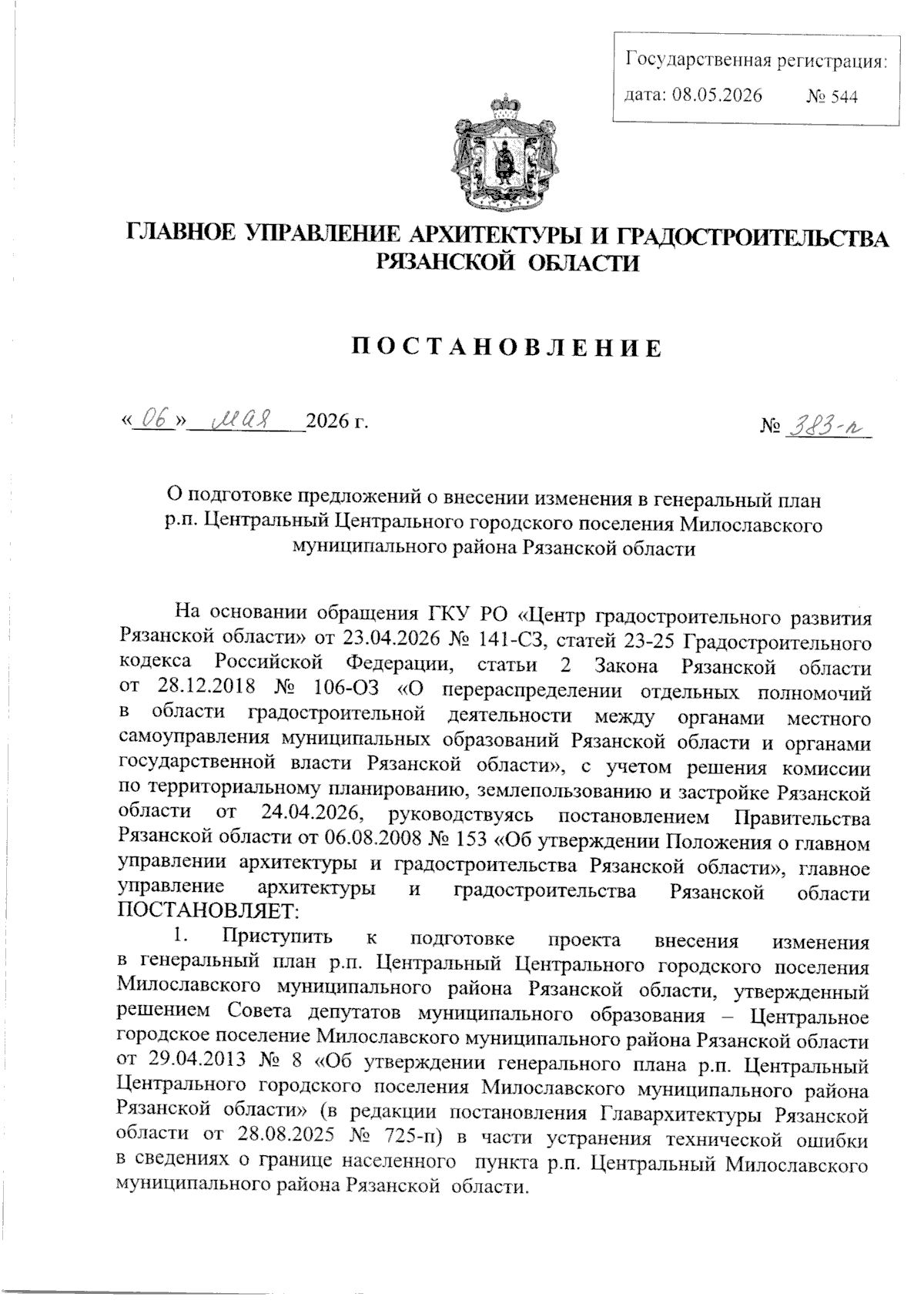 Увеличить