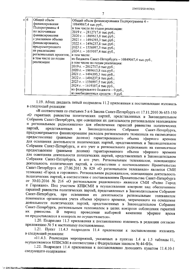 Увеличить