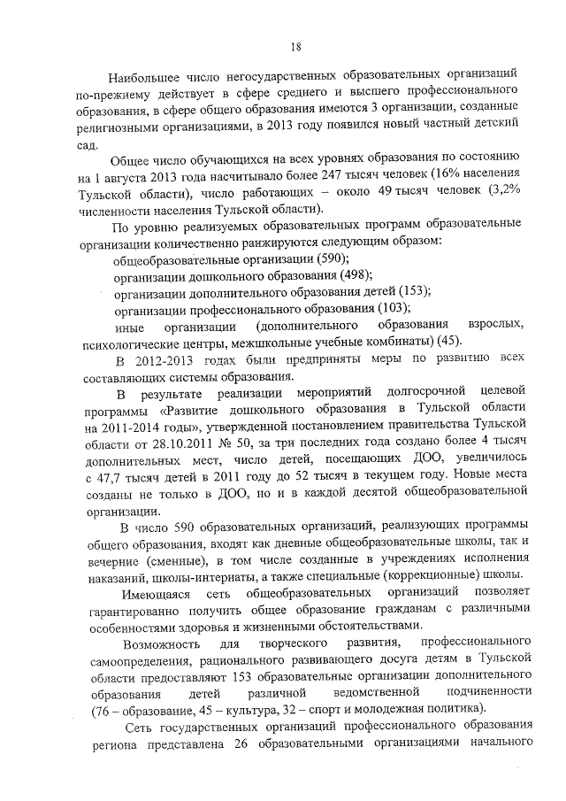 Увеличить
