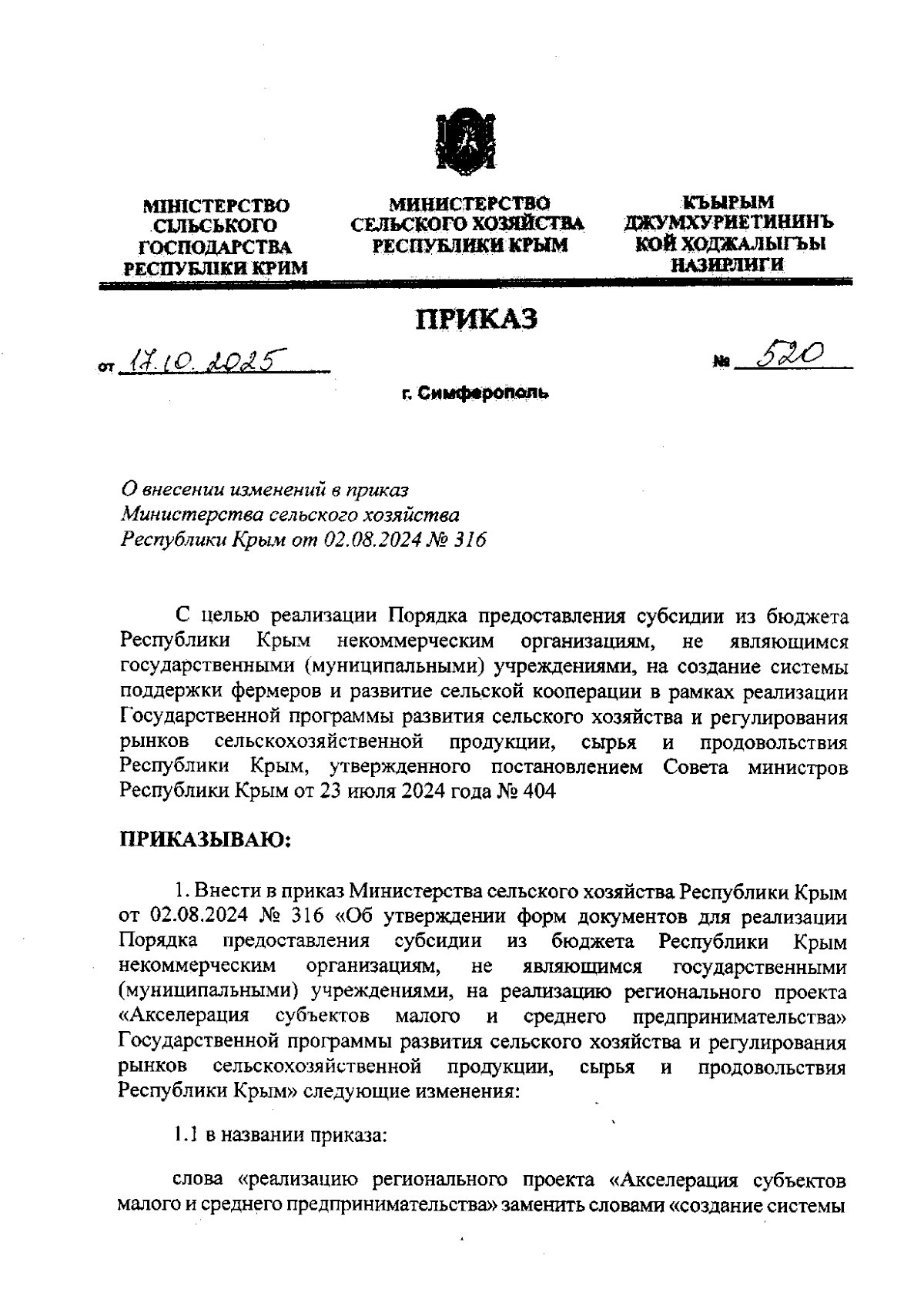Увеличить