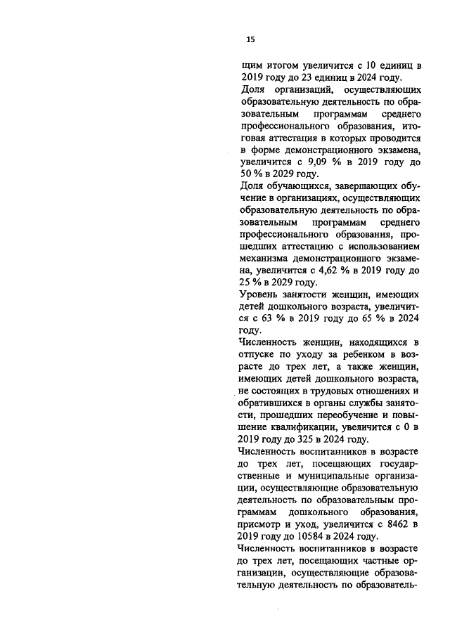 Увеличить