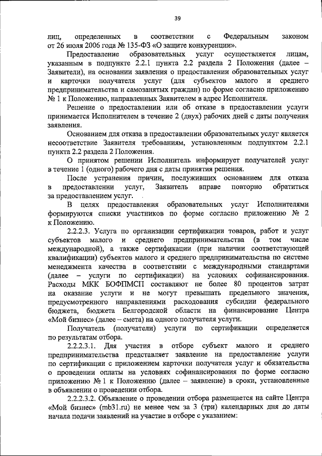 Увеличить