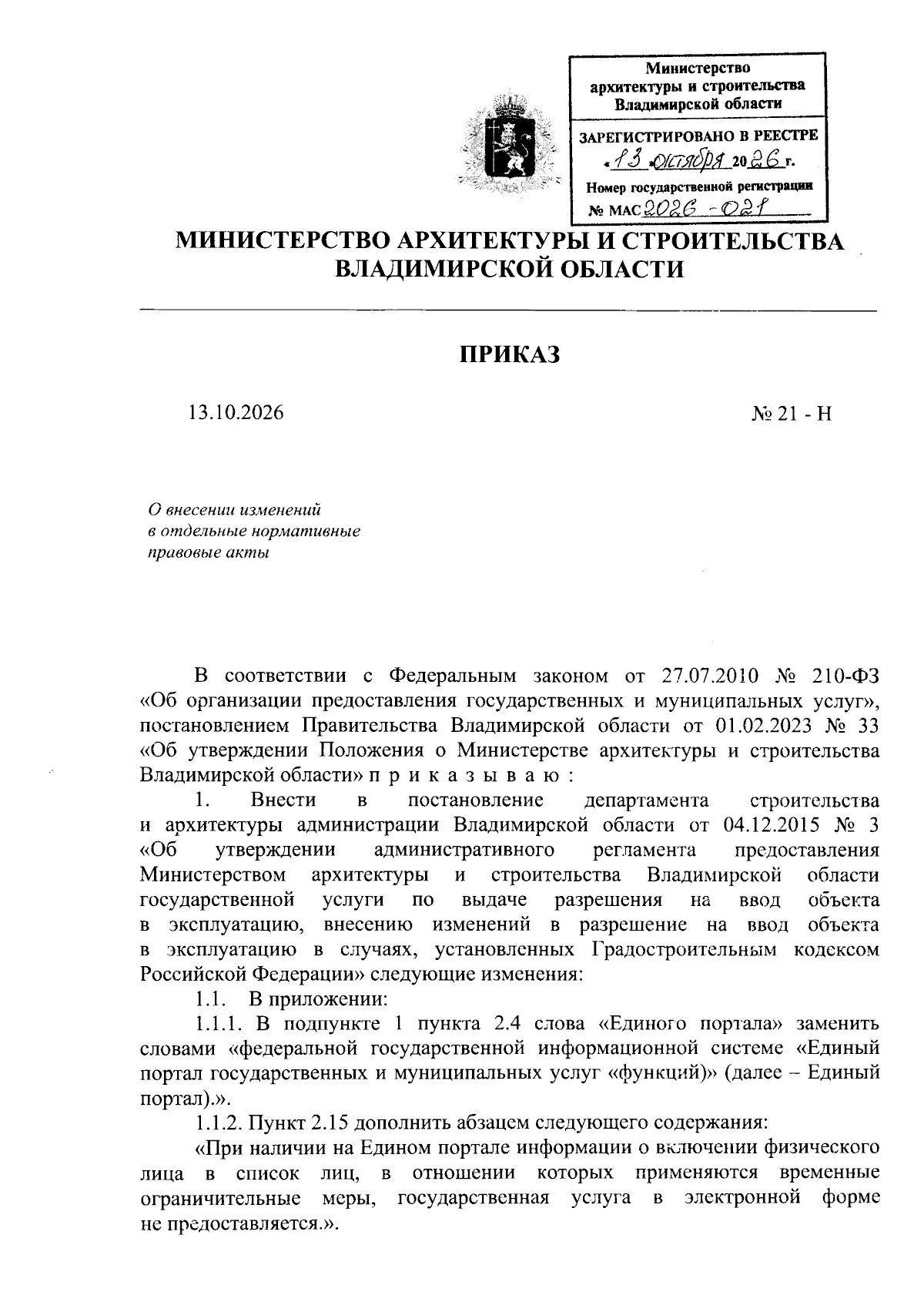 Увеличить