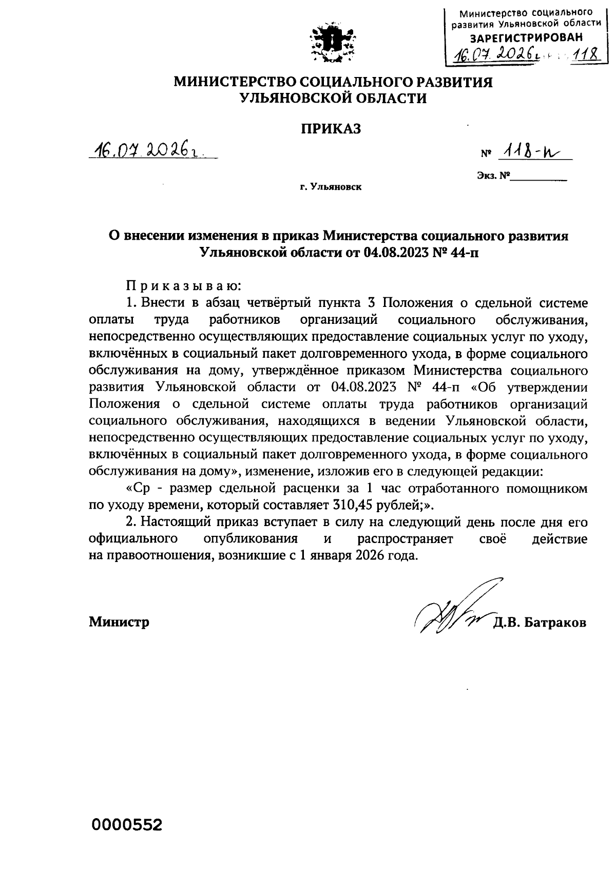 Увеличить