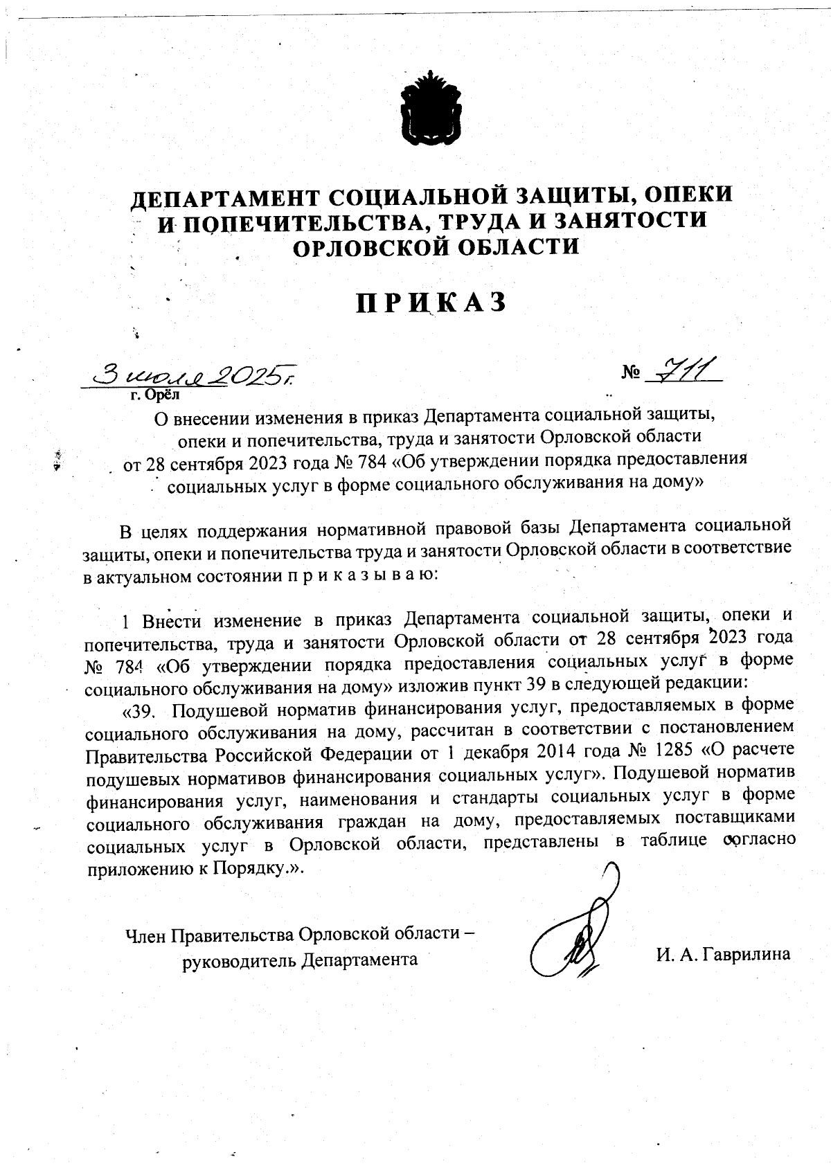 Увеличить