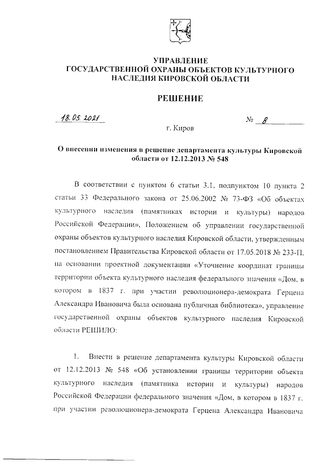 Увеличить